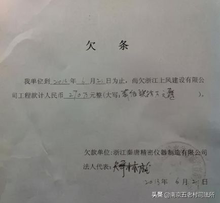 用单位公章打欠条算违法吗？单位对单位欠条-图1