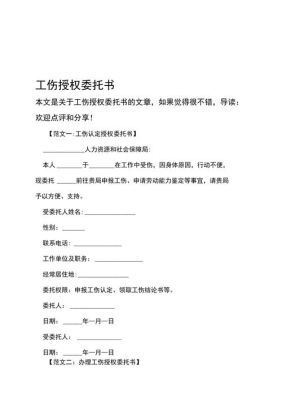 和律师签订工伤委托书注意事项？工伤申请委托书一定要单位人吗-图1