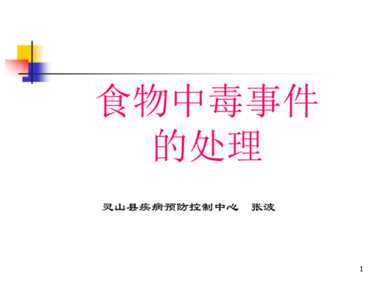 饭店吃饭中毒找哪些部门处理？单位食堂中毒如何赔偿-图1