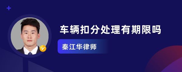 办理扣分的地方叫什么？单位车辆被扣分怎么办理-图1