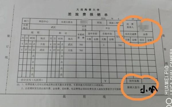 公司报销单据，需要主要领导签字，老板签什么，是准报还是同意？单位领导报销签字-图2