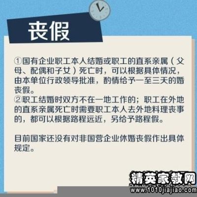 事业单位丧假包括哪些亲人？国家对事业单位丧假的规定-图1