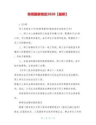 事业单位丧假包括哪些亲人？国家对事业单位丧假的规定-图3