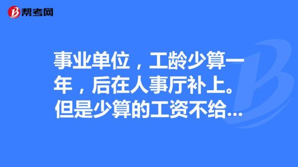 事业编制被辞退的工龄怎么计算？事业单位 辞退 工龄-图1