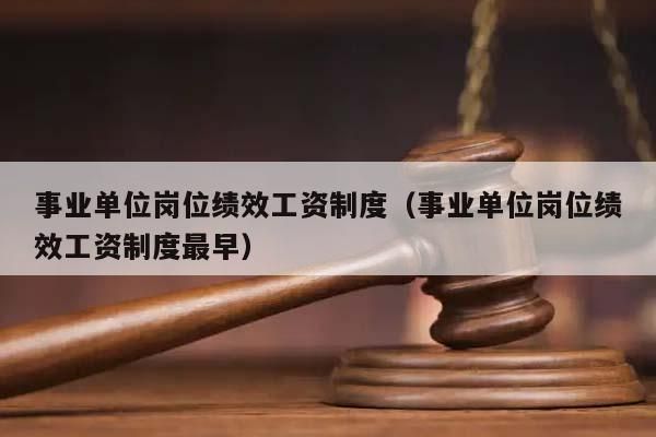 乡镇事业单位能扣绩效吗？事业单位领导扣绩效工资-图2