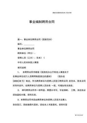 事业单位公开招聘是编制的吗?编制还需要签聘用合同吗？事业单位都需要签劳动合同吗-图2