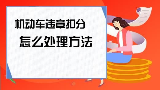 公司车辆违章能报销吗？单位车辆被扣分怎么办理吗-图1