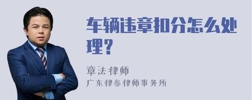 公司车辆违章能报销吗？单位车辆被扣分怎么办理吗-图2