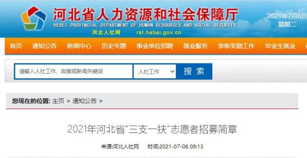 三支一扶有探亲假吗？河北省机关事业单位探亲假-图2