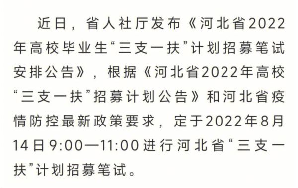 三支一扶有探亲假吗？河北省机关事业单位探亲假-图3