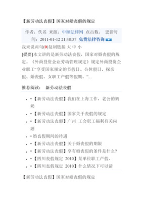 劳动法对父母病危及病故的假期限度是多少天？事业单位探父母休假多少天-图1