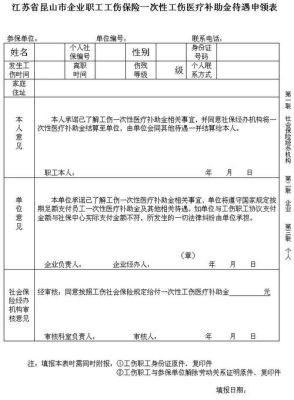 为啥工伤伤残补助金由企业办理？单位工伤补贴申请-图1