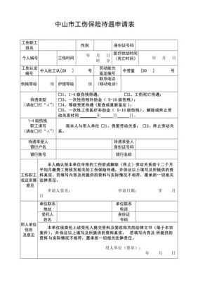 为啥工伤伤残补助金由企业办理？单位工伤补贴申请-图3