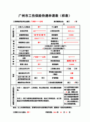 为啥工伤伤残补助金由企业办理？单位工伤补贴申请-图2