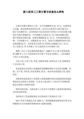 满勤是什么意思？包不包括节假日和双休日？国家规定双休单位满勤是多少天-图1