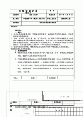 技术交底由谁组织？设计单位可以参与施工吗-图3