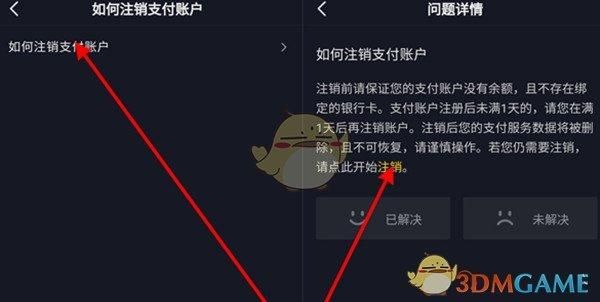 抖音支付注销后能用什么支付？单位注销付款怎么-图2