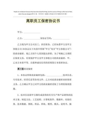 员工签订保密协议，员工要离职怎么办？离职单位保密协议-图3