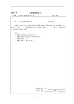 工程款可以直接打入私人账户吗？将工程款打给中标以外单位账户-图3