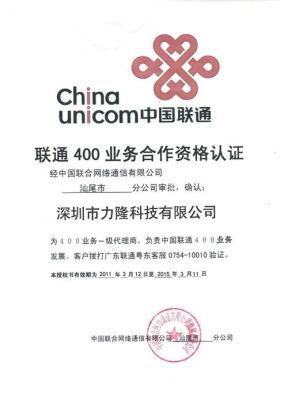 为什么单位开的联通手机号还得让单位开证明才能销户呢？单位固定电话注销授权书-图3