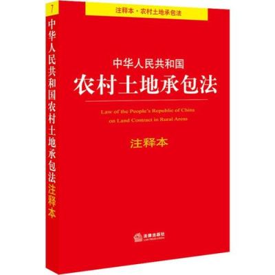 土地承包法243条规定？单位土地经营权的司法解释-图1