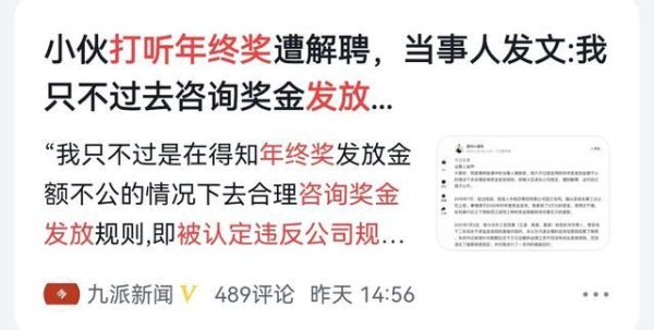 公司发错年终奖，还能要求员工退回么？单位把奖金发错能否被追回-图3