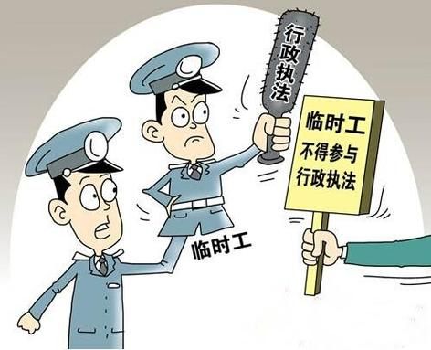 行政单位临时工违规怎么处理？行政单位临时工法-图1