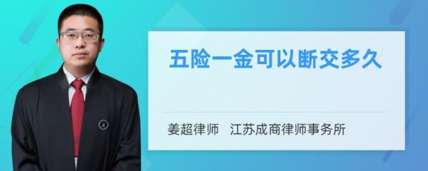 五险一金断交后怎么在新公司续交？保险断了新单位怎么续交-图2