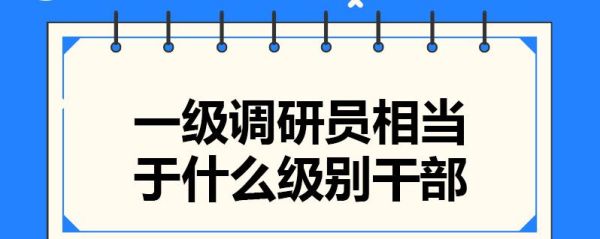 离岗后的公务员调研员能否在企业兼职?我已办理调研员手续并离岗多年且不在原地区休息，能否在企业兼职？机关事业单位人员不可以兼职-图1