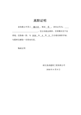 从公司离职一年了还能让公司开离职证明吗？原单位不再怎么开离职证明-图1