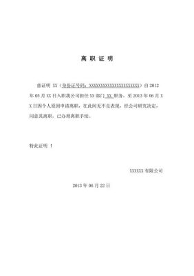 从公司离职一年了还能让公司开离职证明吗？原单位不再怎么开离职证明-图3