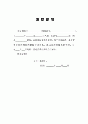 从公司离职一年了还能让公司开离职证明吗？原单位不再怎么开离职证明-图2