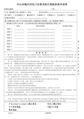 医院医保登记需要什么材料？单位申报医保参保申请-图2