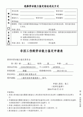 职工劳动能力鉴定表怎么填？工伤认定申请表单位意见怎么填-图3