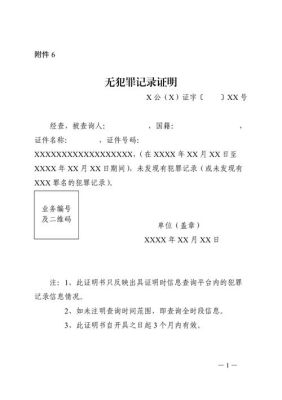 请问公司可以要求员工提供无犯罪记录的证明吗？员工是否可以拒绝提供？无犯罪证明 单位能开吗-图1