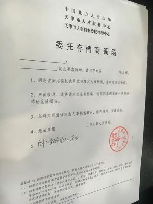 要从人才往单位转档案和社保需要“商调函”，什么样子？要对方单位寄回我公司的范本-图3