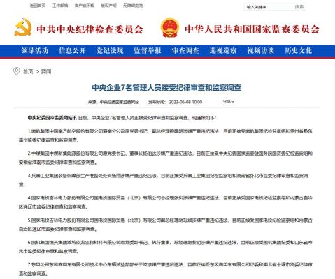 央企违规问题向哪个部门反映？纪委可以举报单位吗-图1