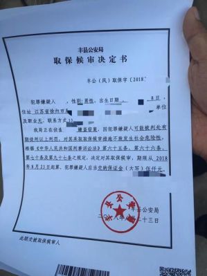 批捕后取保候审是在公安机关办理还是在检察院办理？逮捕后申请取保候审的单位-图3