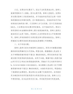 公司作为被告出庭应诉需要准备哪些材料？单位应诉需要哪些材料-图1