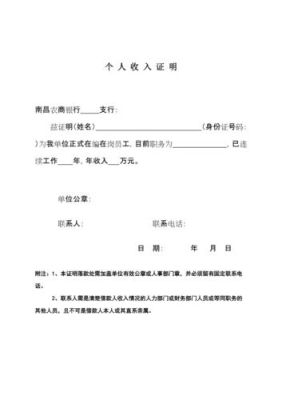 银行会去查收入证明是否真实吗？没有单位的人怎么证明收入证明-图1