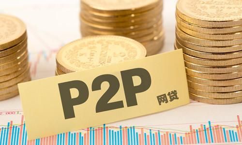 p2p合法吗？什么是p2p？p2p单位犯罪还是自然人犯罪-图1