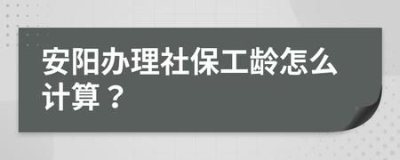 必须有社保才算工龄吗？没有单位有社保 能算工龄吗-图3