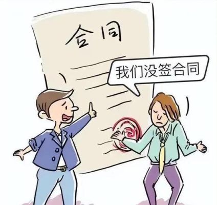 为什么有些公司不和个人供应商签合同？公司不和用人单位签合同-图1