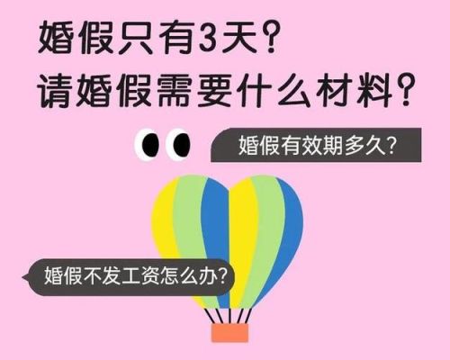 婚假可以跨公司吗？能否在新单位修婚假-图2