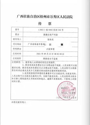 去法院起诉离婚男方在外地会接到传票吗？起诉离婚传票到单位吗-图2