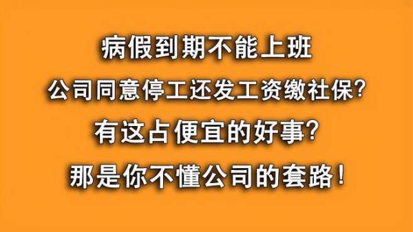 员工的病假有工资吗？员工请病假单位工资么-图1