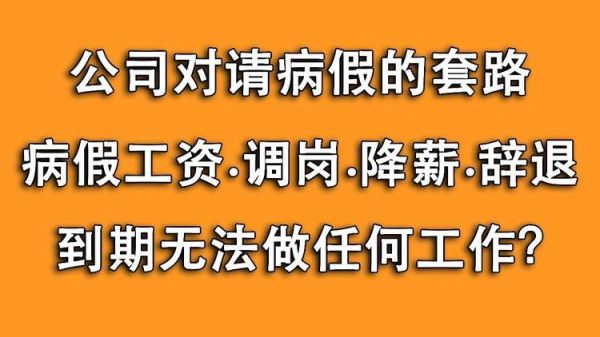 员工的病假有工资吗？员工请病假单位工资么-图2