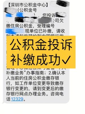 没有流水怎么样才能到公司投诉公积金未交？怎么投诉单位不缴纳住房公积金-图3