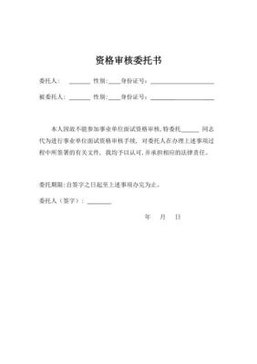 怎么查阳光家园网签？代为查查封的单位委托书-图3