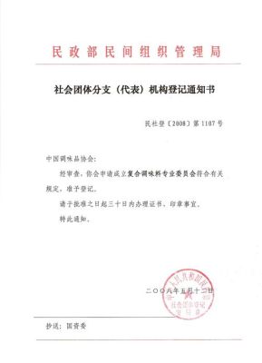 社会团体分支机构管理条例？事业单位能设立分支机构-图3